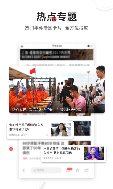 凤凰新闻 v6.2.0