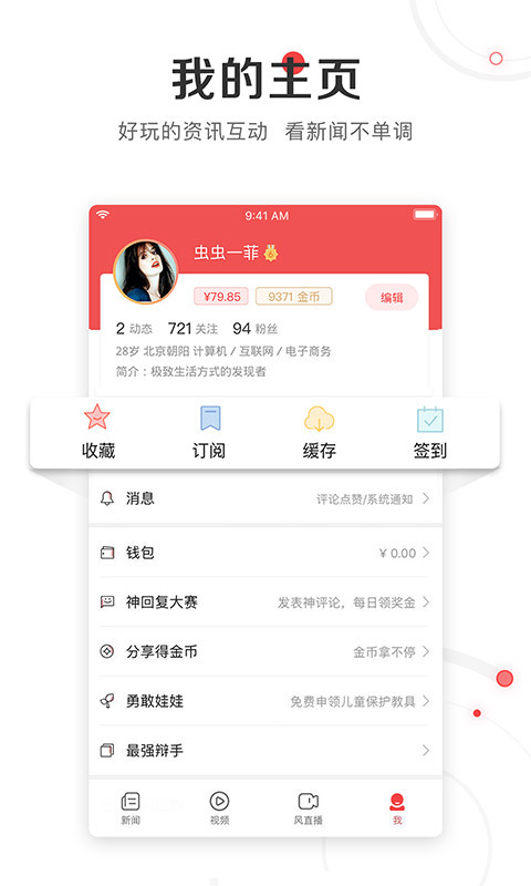 凤凰新闻 v6.2.0