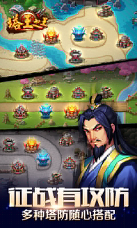 塔王之王-穿越三国 v1.17.1