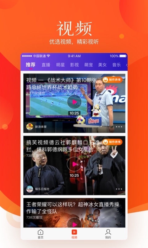 新浪新闻 v6.9.8