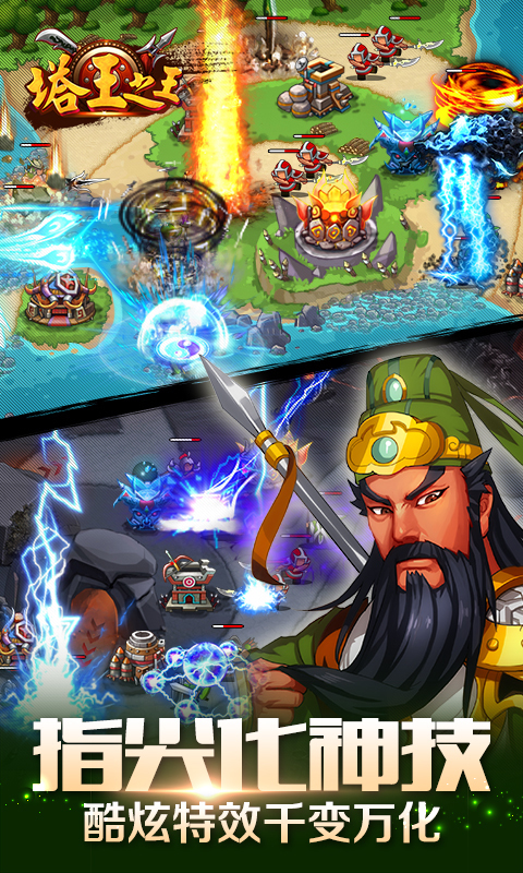 塔王之王-穿越三国 v1.17.1