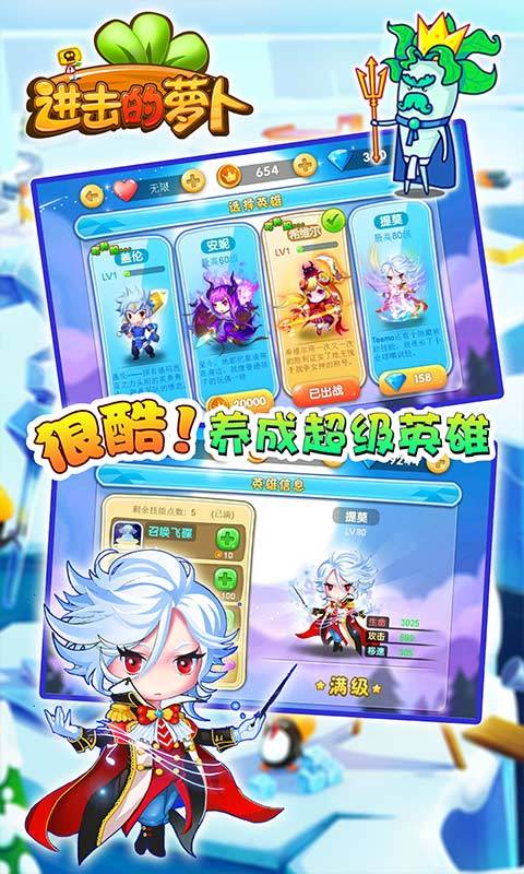 进击的萝卜 v2.2