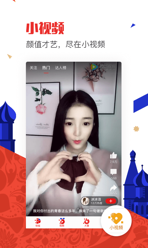 天天快报 v4.8.40