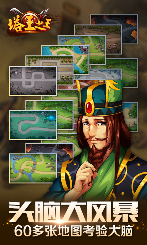 塔王之王-穿越三国 v1.17.1