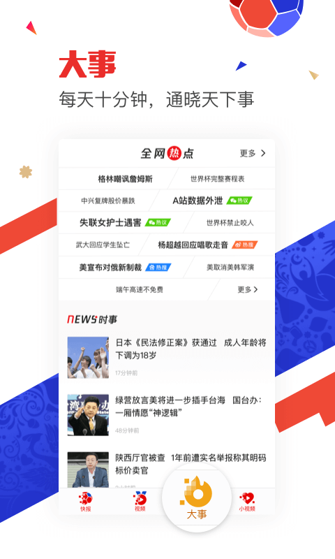 天天快报 v4.8.40