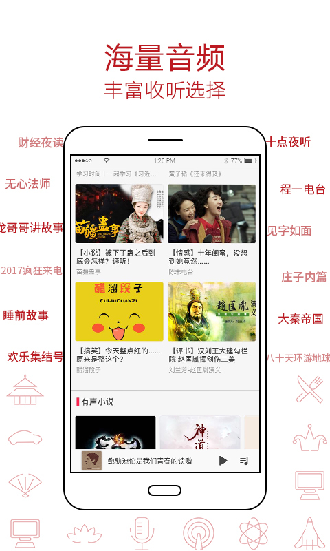 爱音斯坦FM v3.3.4