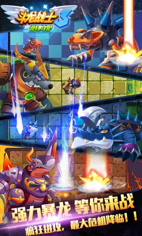 斗龙战士3龙印守护 v1.0.8