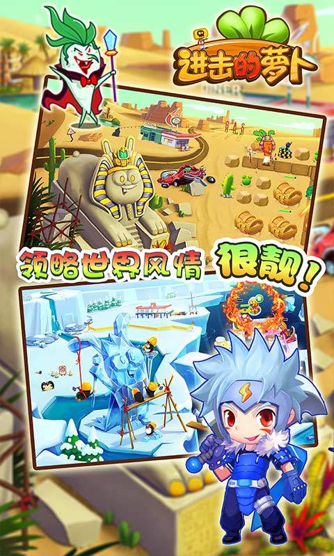进击的萝卜 v2.2