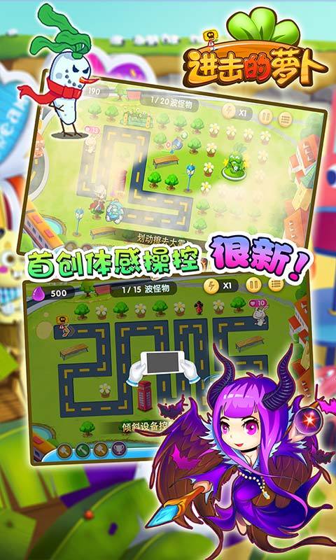 进击的萝卜 v2.2