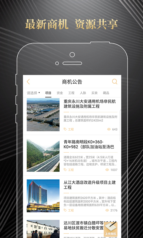 西南商友会 v1.1.8
