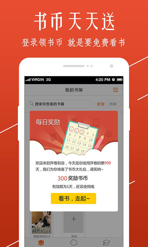 开卷小说 v7.890