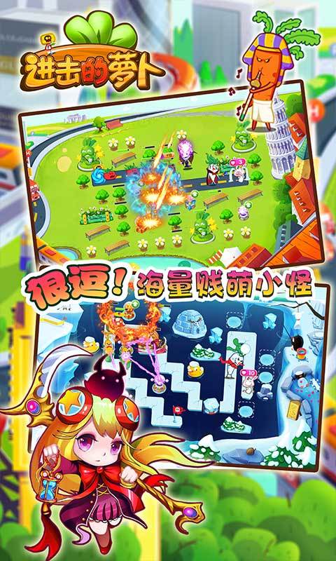 进击的萝卜 v2.2