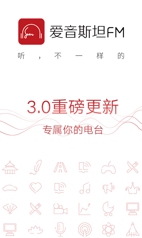 爱音斯坦FM v3.3.4