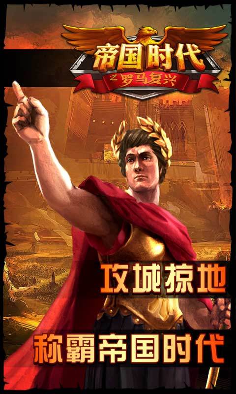 大帝国征服者 v5.18