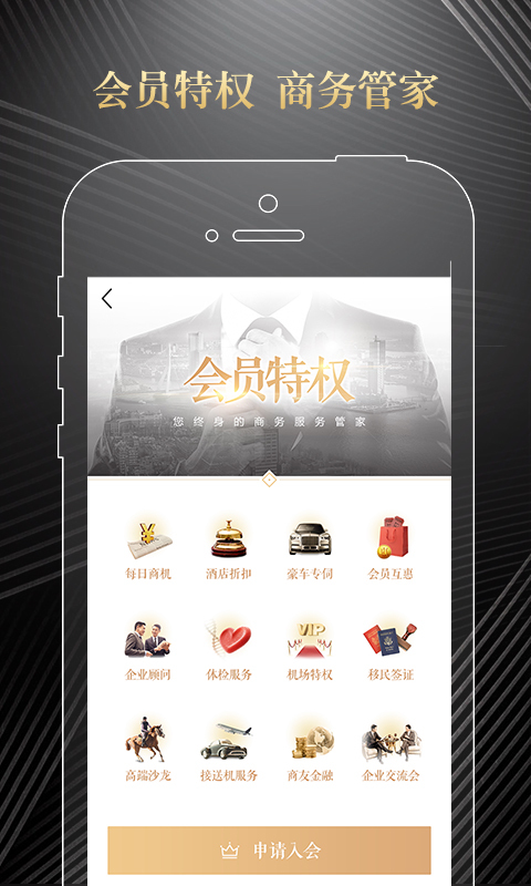 西南商友会 v1.1.8