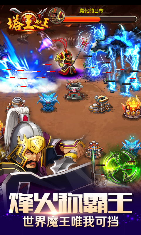 塔王之王-穿越三国 v1.17.1