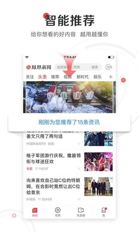 凤凰新闻 v6.2.0