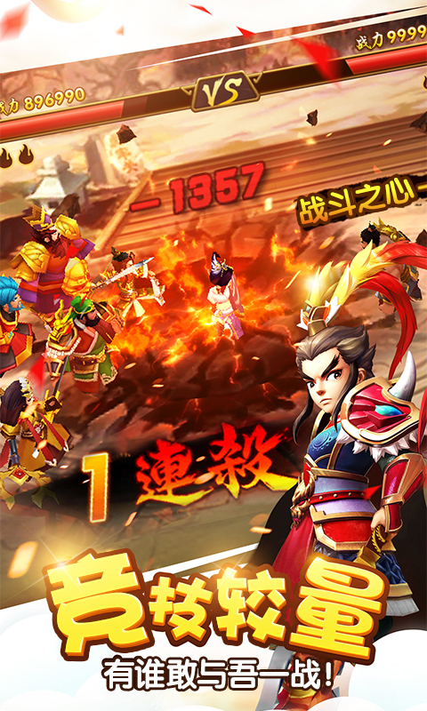 塔防三国志-开心麻花艾伦代言 v2.8.00