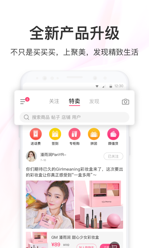 聚美 v7.005