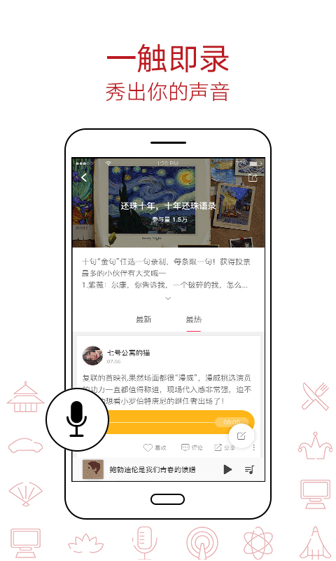 爱音斯坦FM v3.3.4
