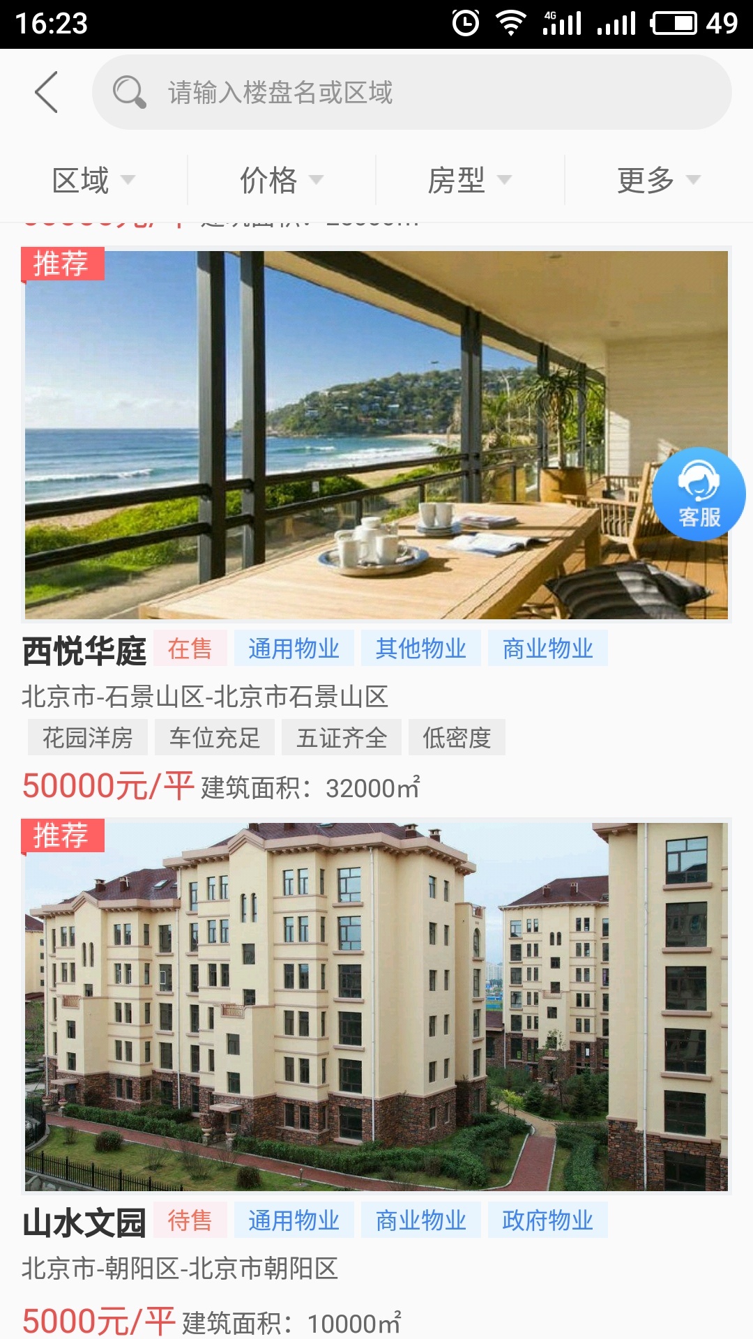 房行家 v1.1.4