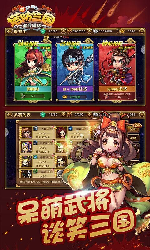 新塔防三国-全民塔防-跨服战 v3.2.5