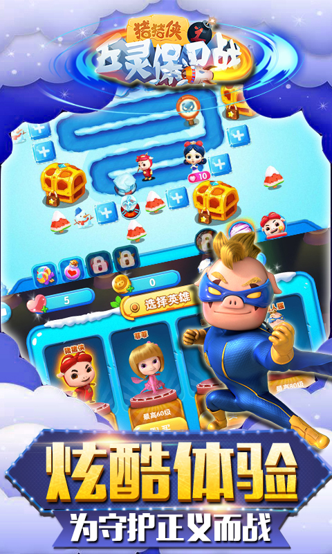 猪猪侠之五灵保卫战 v1.2.8