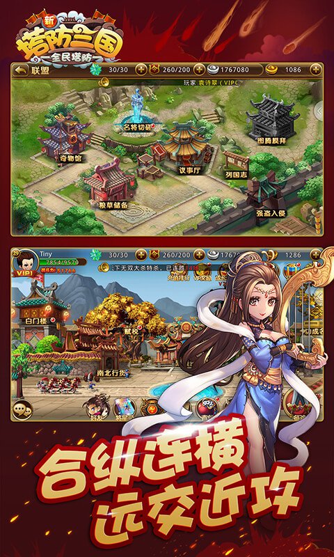 新塔防三国-全民塔防-跨服战 v3.2.5