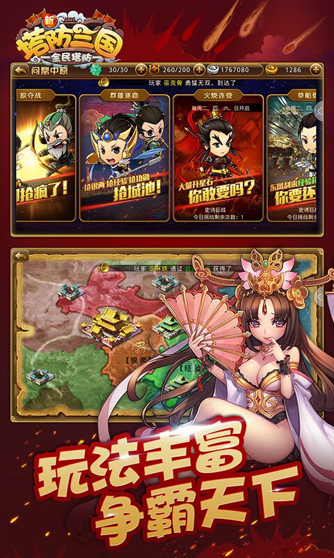 新塔防三国-全民塔防-跨服战 v3.2.5