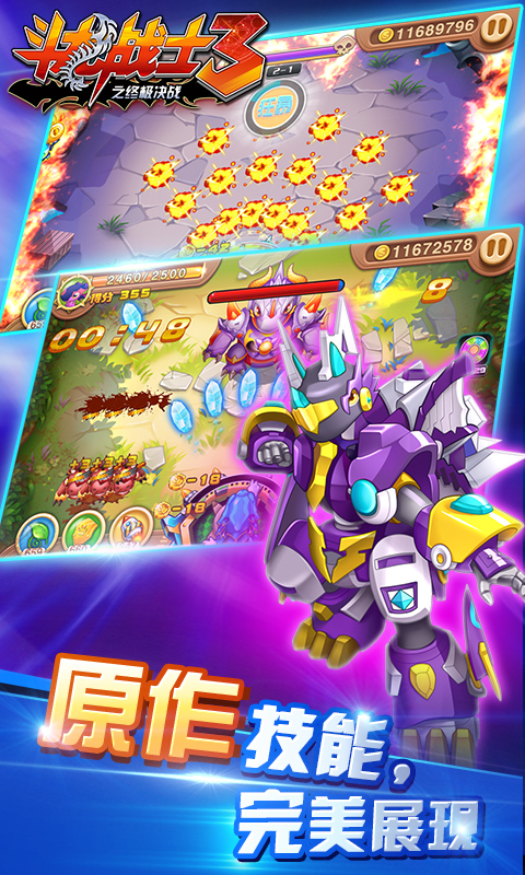 斗龙战士3之终极决战新版 v1.8.2