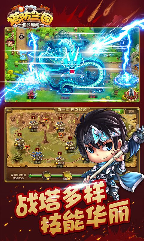新塔防三国-全民塔防-跨服战 v3.2.5