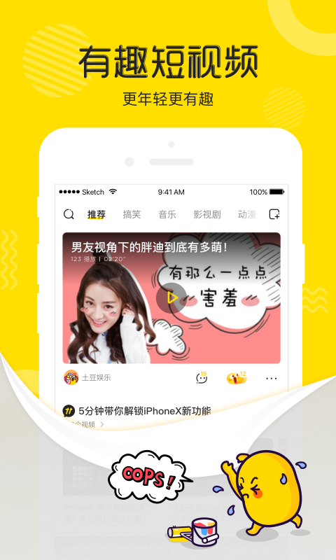 土豆视频 v6.22.1