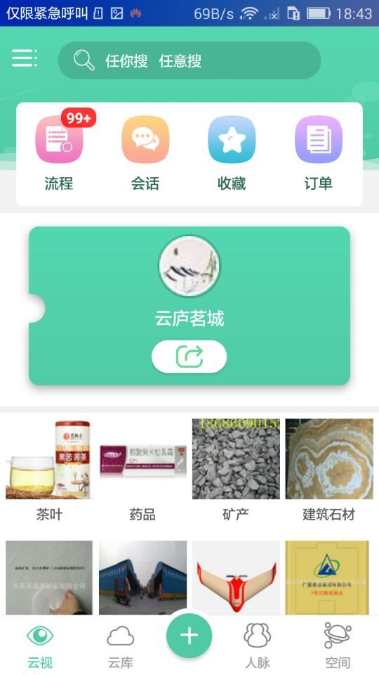 云庐 v1.8.5