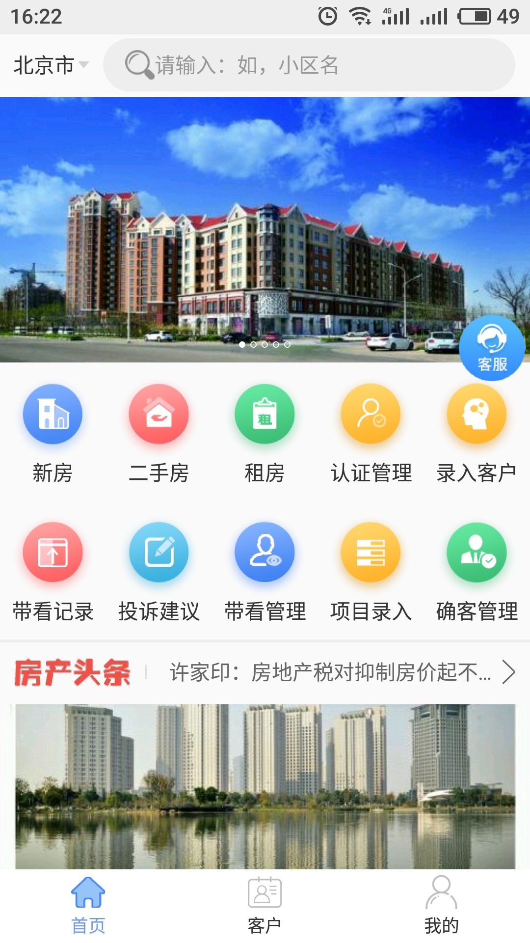 房行家 v1.1.4
