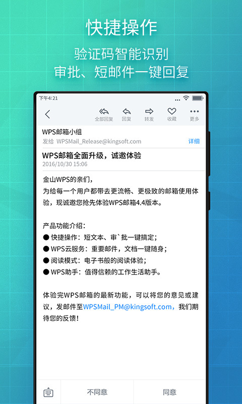 WPS邮箱 v4.3.10