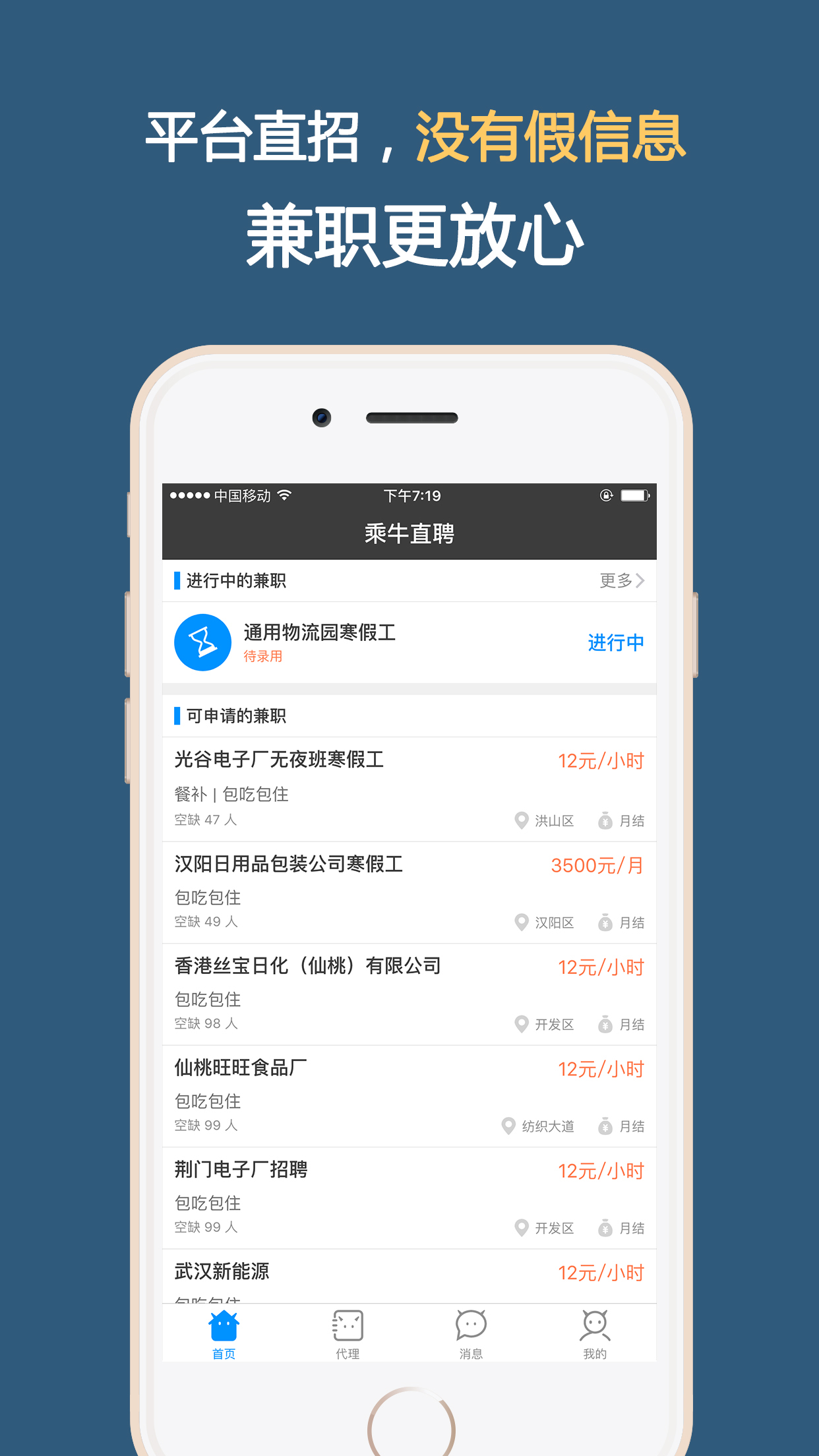 乘牛直聘 v1.1.0