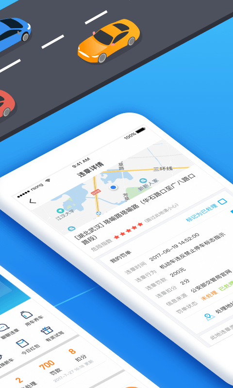 全国违章查询 v7.1.2