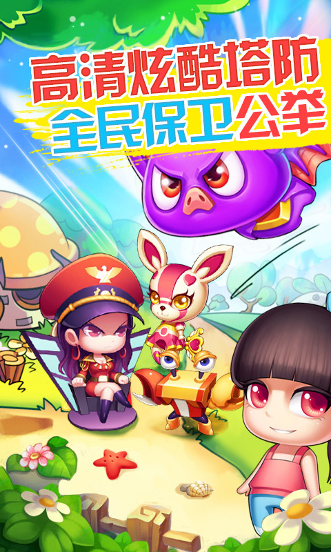快乐酷宝之保卫公主 v3.1.2