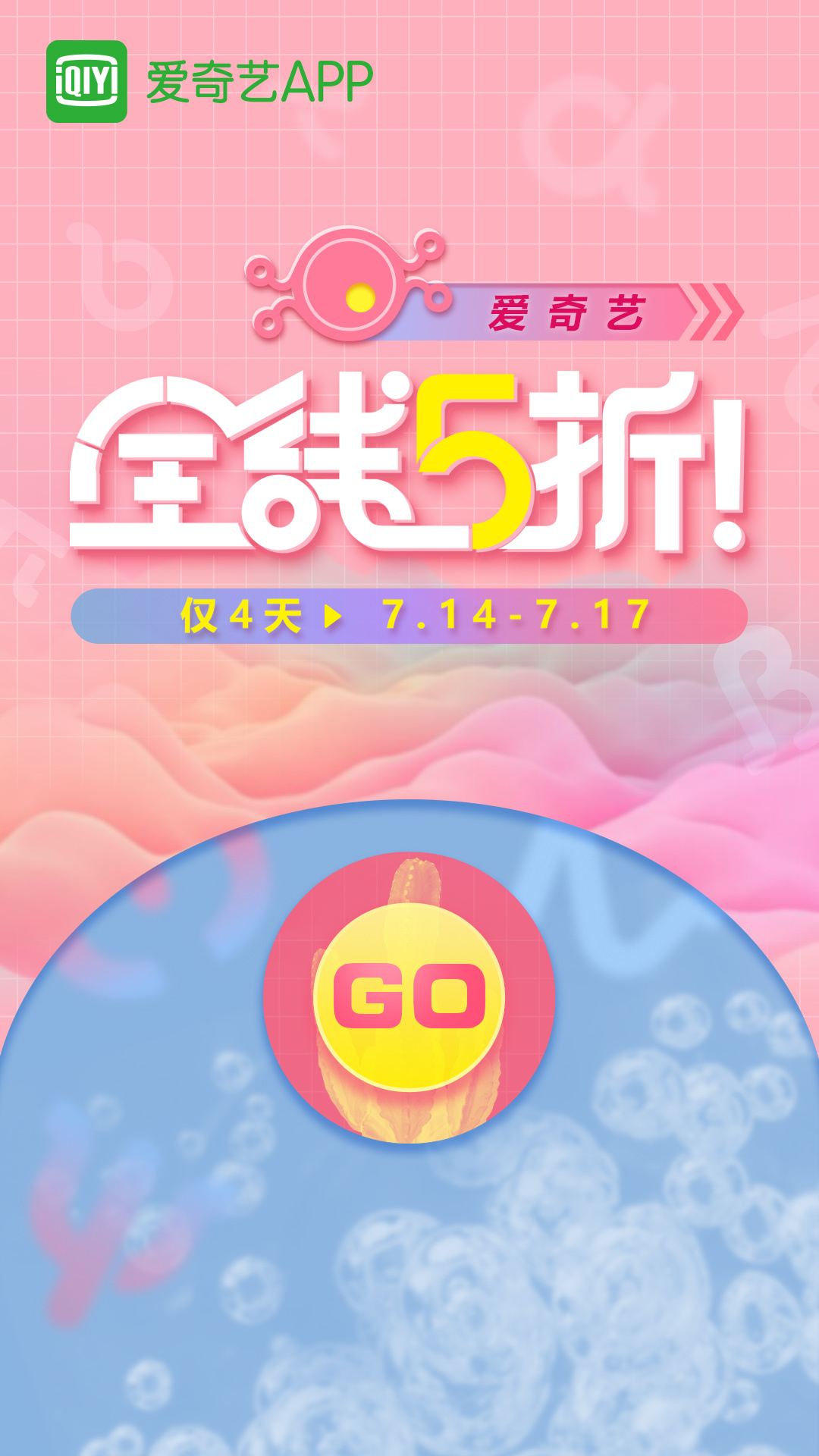 爱奇艺 v9.7.0