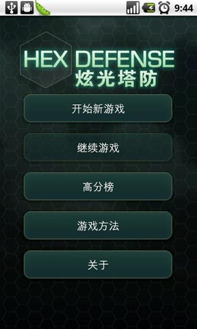 炫光塔防 v4.0.8