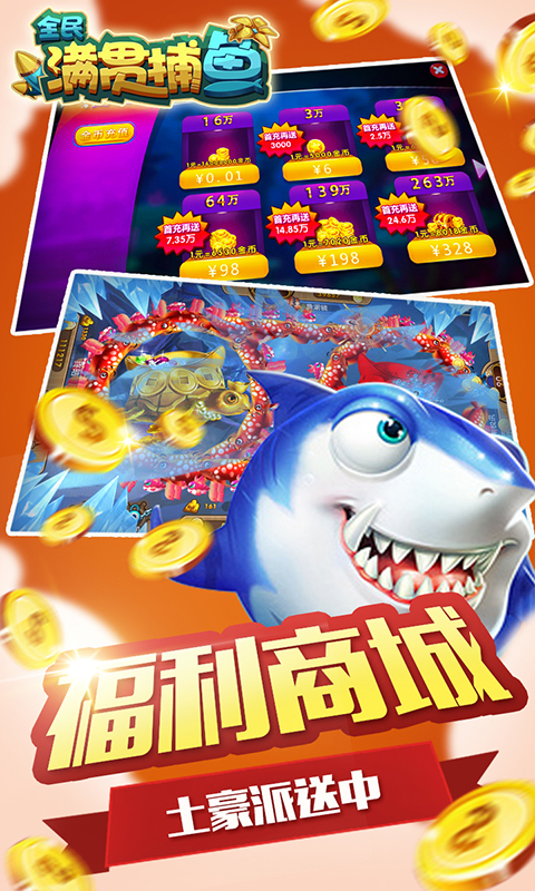 全民满贯捕鱼-千炮 v1.6.1