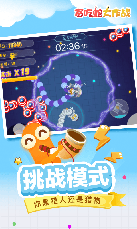 贪吃蛇大作战 v4.1.6