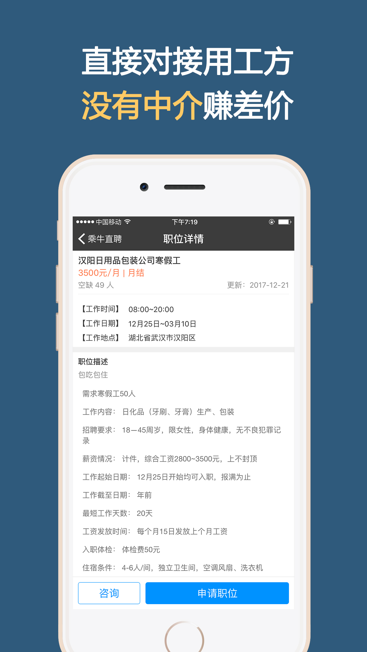 乘牛直聘 v1.1.0
