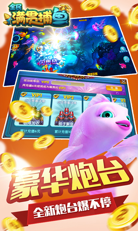 全民满贯捕鱼-千炮 v1.6.1