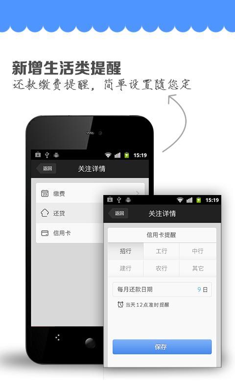 QQ提醒 v2.3.2
