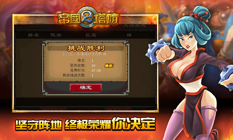 帝国塔防2 v3.0.0