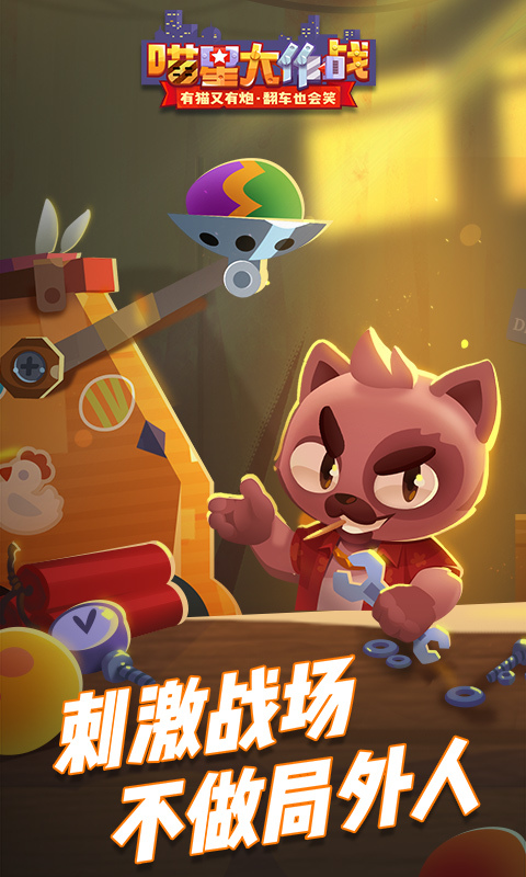 喵星大作战 v1.8.0