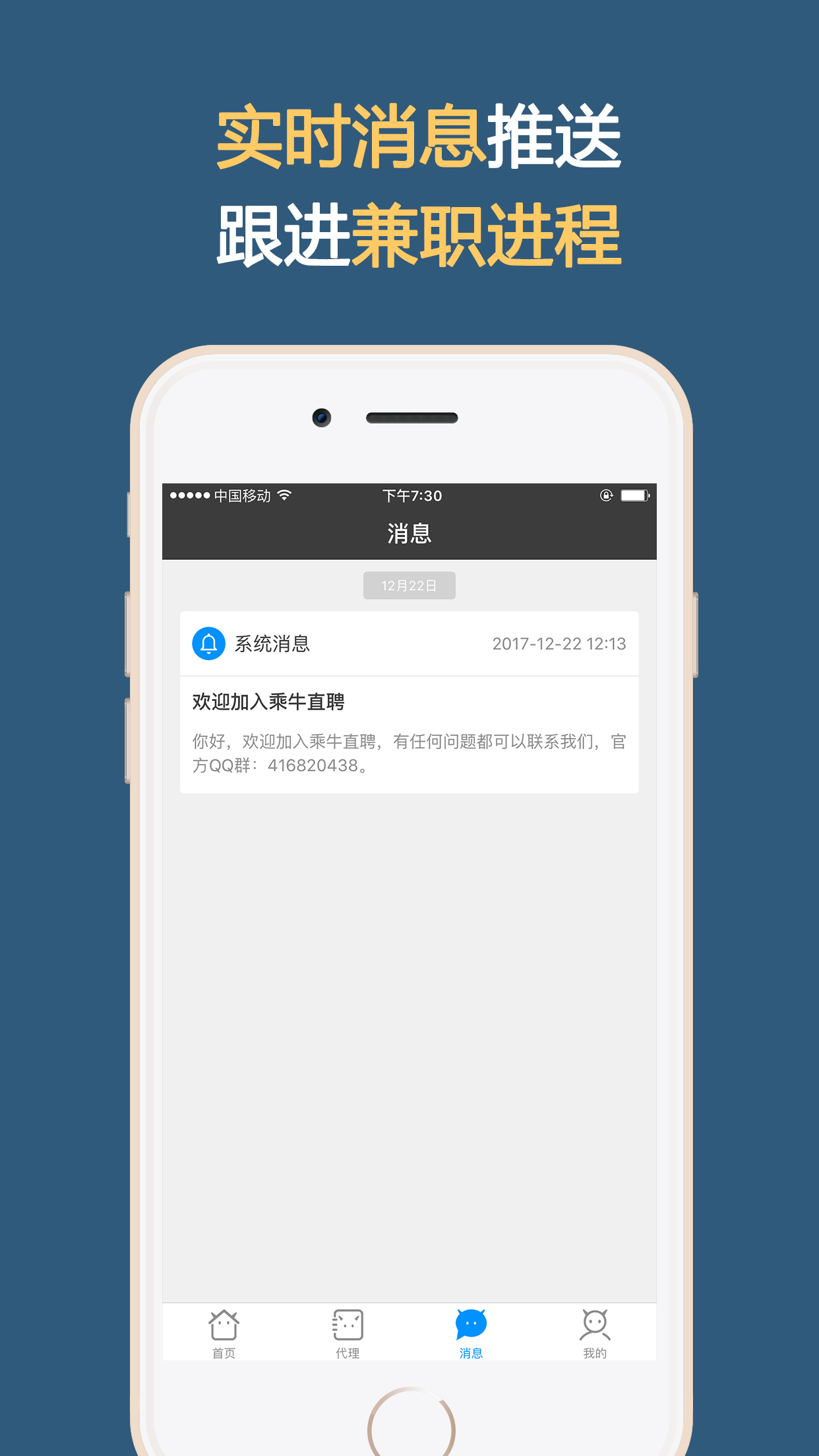 乘牛直聘 v1.1.0