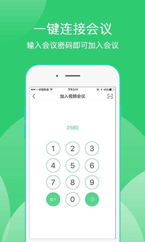 爱奇艺会议 v3.5.2