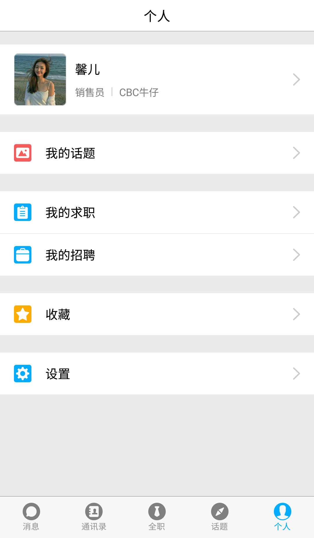 快捷招聘 v1.1.4